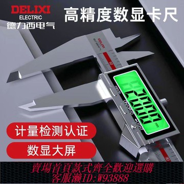 數顯卡尺 【2106人收藏】德力西電氣電子數顯卡尺游標卡尺高精度工業珠寶文玩深度測量工具