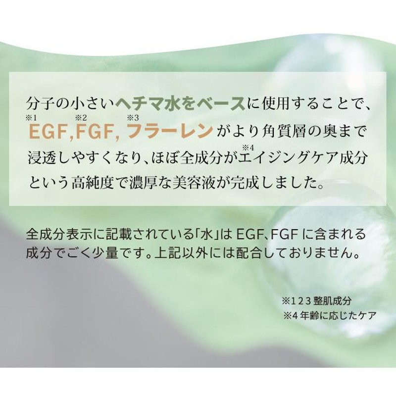 EGF EGF 美容液 EGF 化粧品 ハリ 弾力 ツヤ 年齢肌に特化したEGF