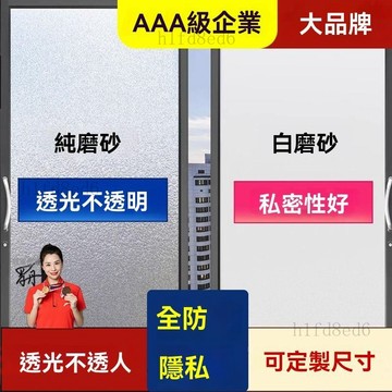 ❤️房間 玻璃窗貼 靜電貼 玻璃靜電貼 霧面貼 窗戶磨砂玻璃門貼紙透光不透明浴室浴室防窺防走光防爆隱私貼膜❤️