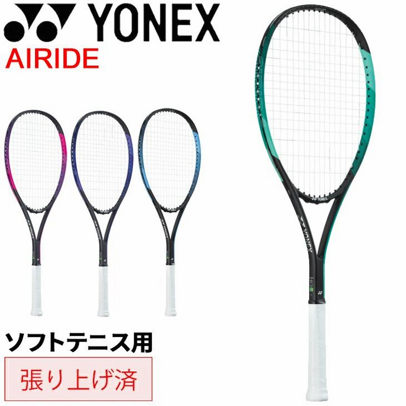 ヨネックス ソフトテニス ラケット 張り上げ済 YONEX エアライド 