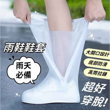 【小精靈♡】99元出貨 高筒雨鞋套 鞋套 防雨鞋套 電子發票 防水鞋套 加厚耐磨止滑 雨衣 登山鞋套 防水 拉鍊 J