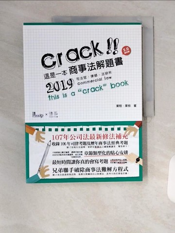 【書寶二手書T8／進修考試_TVI】這是一本商事法解題書_果殼