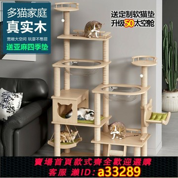 {可打統編 超低價}實木貓爬架貓窩貓樹一體貓抓板四季貓爬架自帶貓玩具太空艙通天柱
