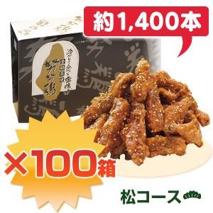 努努鶏（ゆめゆめどり）≪松コース≫努努鶏（ゆめゆめどり）箱詰め（中）100箱セット 手羽