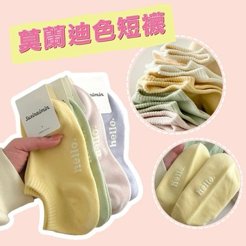 台灣現貨⚡️糖果色字母棉質短襪✨薄款襪子 奶油色 莫蘭迪色 透氣防滑  帆船襪 馬卡龍色 可愛日系