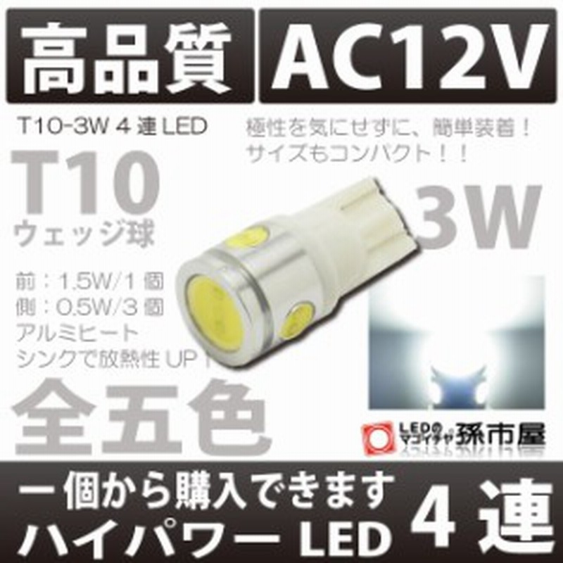 ポジションランプ 車幅灯 T10 Led トヨタ スパシオ用led Nze Zze12 系 H15 4 H19 6 孫市屋車種別 通販 Lineポイント最大1 0 Get Lineショッピング