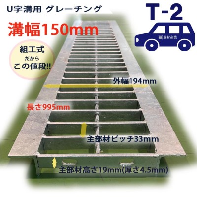 側溝 グレーチング 溝幅400mm T20 かさ上げ溝蓋 一般型 細目 圧接式 溝