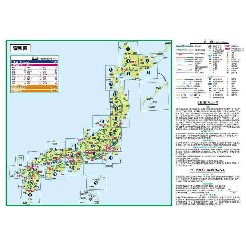 ライトマップル 全日本道路地図