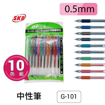 西瓜籽skb 中性筆 10色組 0 5mm G 101 原子筆書寫文具舒寫筆自動筆中性筆辦公用品 台灣樂天市場 Line購物