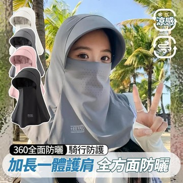 全臉遮陽帽 護頸麵罩 夏季防曬冰絲紫外綫戶外騎行遮臉護頸麵罩太陽帽 冰絲防曬面罩 防曬帽 太陽帽 帽子0415