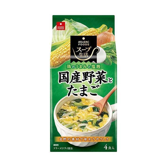 アスザックフーズ 国産野菜とたまごのスープ 4食×10袋入×(2ケース)｜ 送料無料