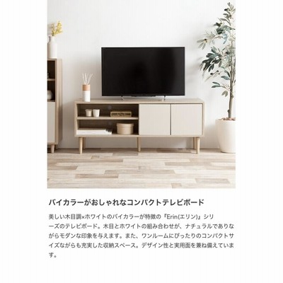 Erin エリン テレビ台 テレビボード ローボード テレビラック TV台