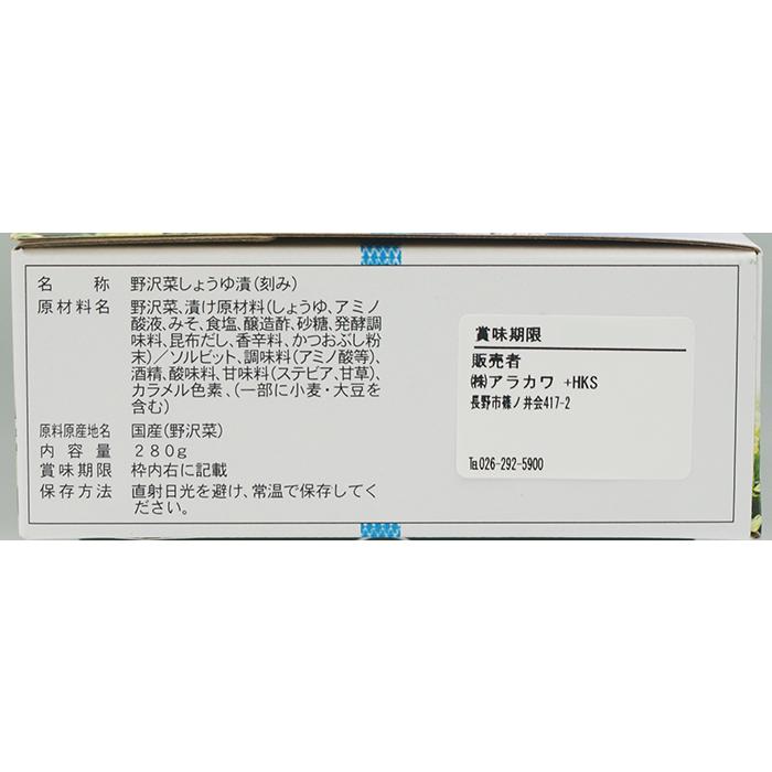 がんこ親父の味道楽野沢菜280g（信州長野のお土産 お漬物 野沢菜漬け物 つけもの）