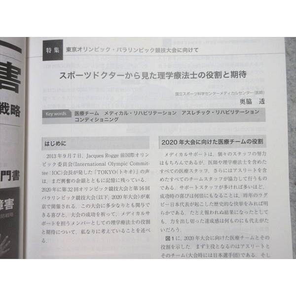 VJ55-020 医学書院 PT 理学療法ジャーナル 2016年6月号 特集 05 s3B