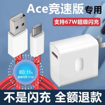 適用一加Ace競速版充電器充電線奧賜原裝67W一加Ace競速版充電頭