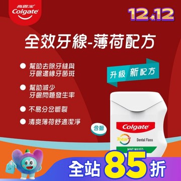 高露潔 全效牙線-薄荷配方50M【屈臣氏】