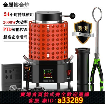 {可打統編 超低價}小型熔金爐高溫融化首飾金銀銅鋁中頻熔煉爐石墨坩堝金屬溶爐機