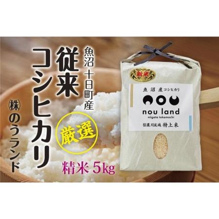 ふるさと納税 魚沼産コシヒカリ 精米5kg×3回 新潟県十日町市 - 米,ごはん