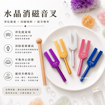 【光之捕夢網】 消磁音叉 4096音叉天使音叉 水晶消磁淨化音叉能量共振 鋁合金贈木槌+絨布袋