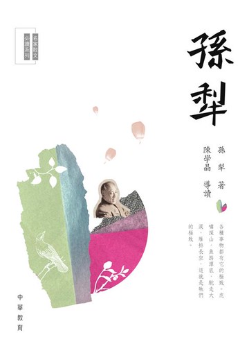 【電子書】名家散文必讀︰孫犁