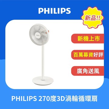 PHILIPS 檯立兩用270度3D渦輪循環扇 ACR3142SFD