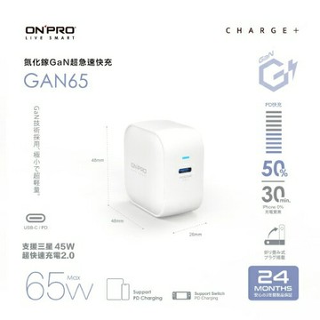 ONPRO GAN65 氮化鎵GaN 65W 迷你Type-C PD快充充電器 白