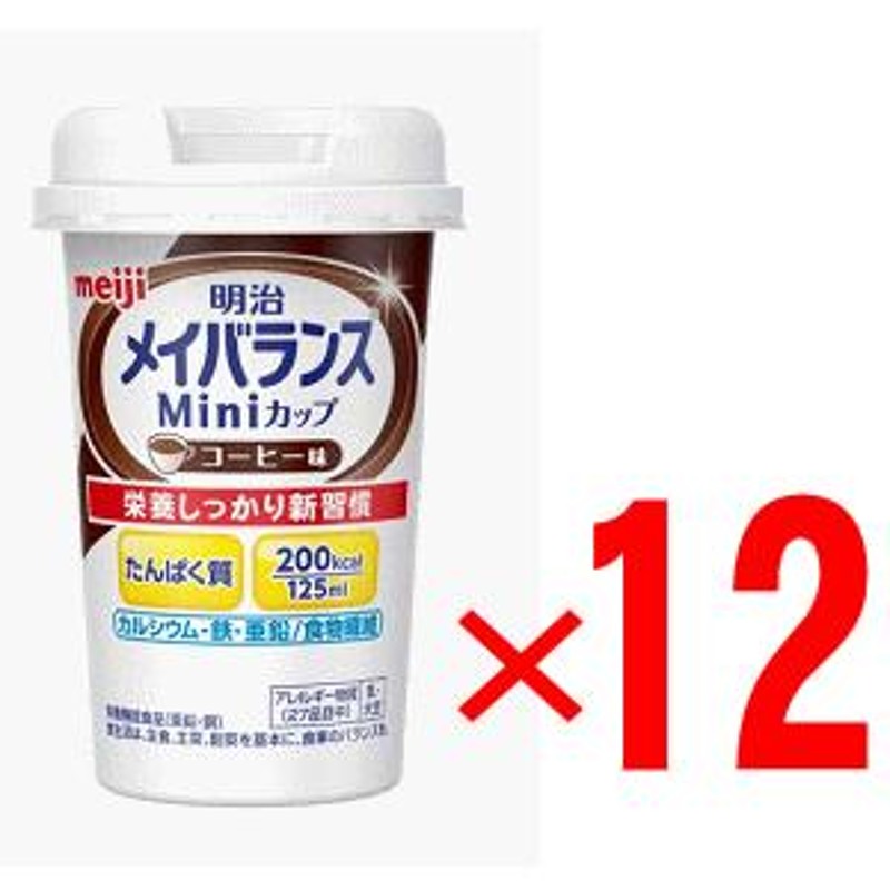 明治　125mlx12個組　(介護食品)(栄養食品)　メイバランスミニカップ(Mini)　コーヒー味　LINEショッピング