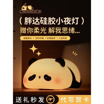 egogo胖達熊貓小夜燈送女生禮物臥室嬰兒喂奶氛圍柔光拍拍燈擺件