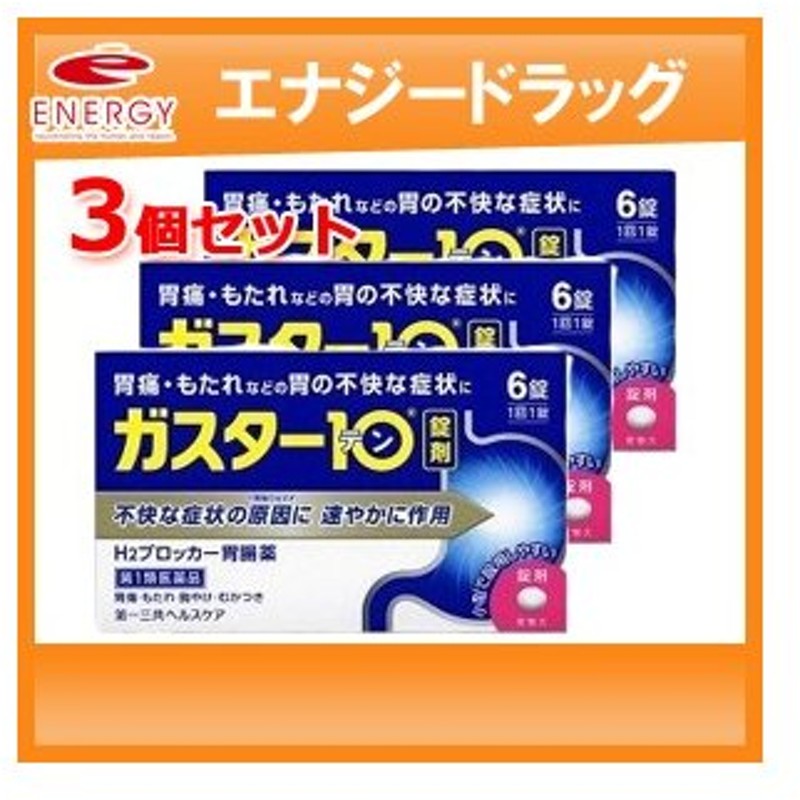 市場 第1類医薬品 散 ガスター１０ 12包《セルフメディケーション税制対象