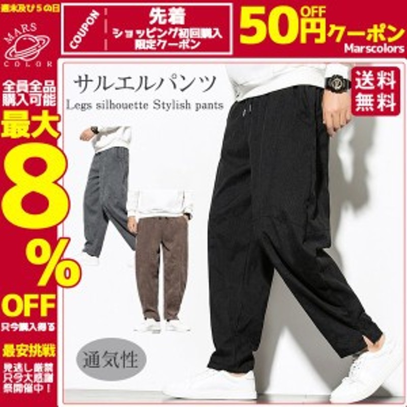 新発売セール サルエルパンツ メンズ ガウチョパンツ ワイドパンツ ...