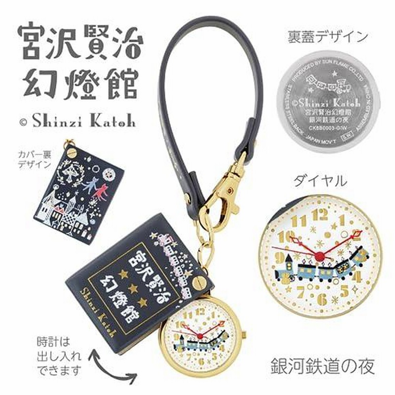 サンフレイム] J-AXIS(J-アクシス) ストラップ型懐中時計 宮沢