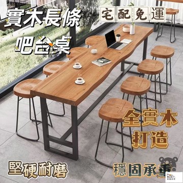 公司貨 可開發票 免運 【實木吧臺桌 宅配免運】家用餐廳長桌 簡易小書桌 化妝桌靠墻陽臺休閑酒吧臺 咖啡廳甜品奶茶店商用高腳桌 桌椅組合工廠現貨直銷 店長推薦 全館八折 售後保障 5h926