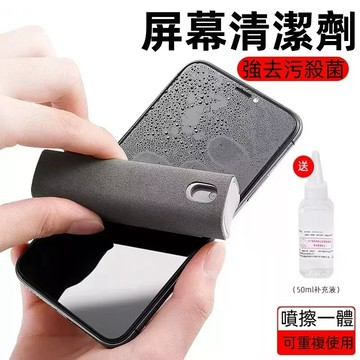 清潔神器 可重複使用 去污抗菌 適用於 手機屏幕 筆記本顯示屏 平板 ipad保護貼 清洗噴霧 手機屏幕清潔劑 清潔神器