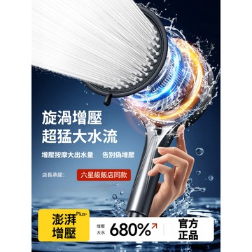 【陽光衛浴】免運🔥七檔噴霧大出水花灑 強勁增壓蓮蓬頭 浴室洗澡蓮蓬頭 浴室淋浴噴頭 沐浴水噴 增壓蓮蓬頭 超大水流蓮蓬頭