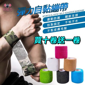 彈力自黏繃帶 彈力運動貼布 彈性繃帶 運動膠帶  運動防護 籃球關節绑帶 繃帶 貼布 手指保護 寵物店用繃帶 運動肌貼