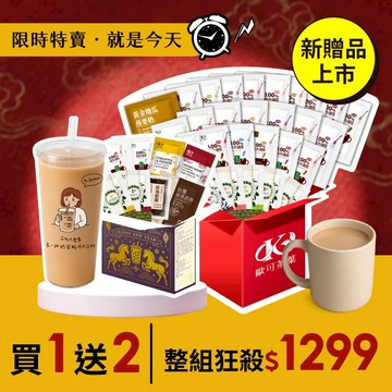 歐可茶葉 27件試茶福箱 免費送：新年驚喜禮包＋解憂奶茶玻璃杯x1(市價$1280)