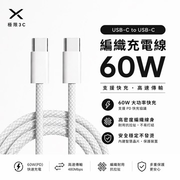 i17 充電線 快充線 編織充電線 60W輸出 i16充電線 iphone17 編織線 16pro充電線