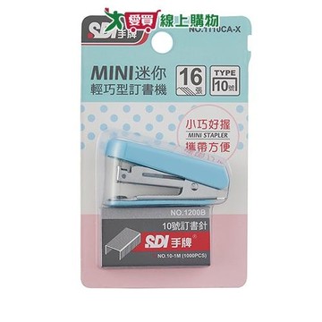 SDI 迷你訂書機/1110CA-X(附針) 訂書機【愛買】