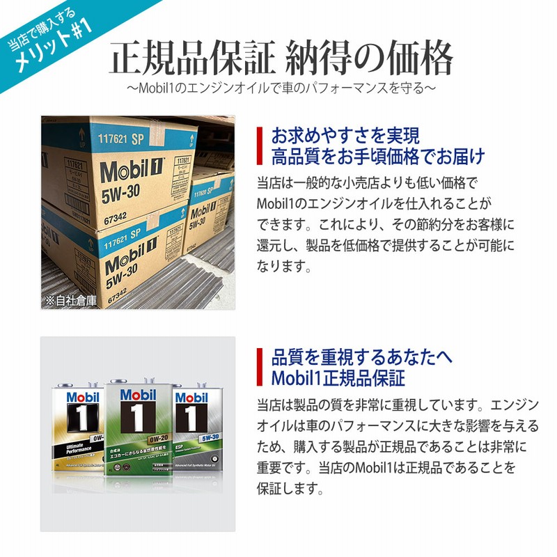 エンジンオイル 0W-20 SP モービル1 Mobil1 4L トヨタ カローラ