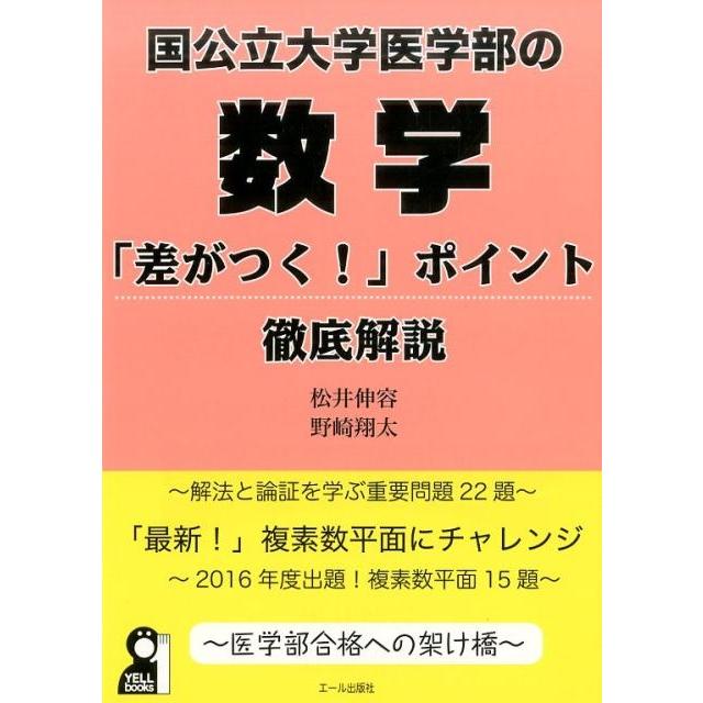 国公立大学医学部の数学 差がつく ポイント徹底解説 医学部合格への架け橋