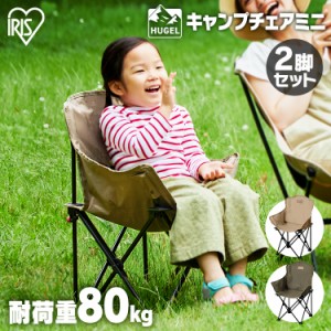 2個セット】アウトドアチェア 子供用 コンパクト 折りたたみ キャンプ