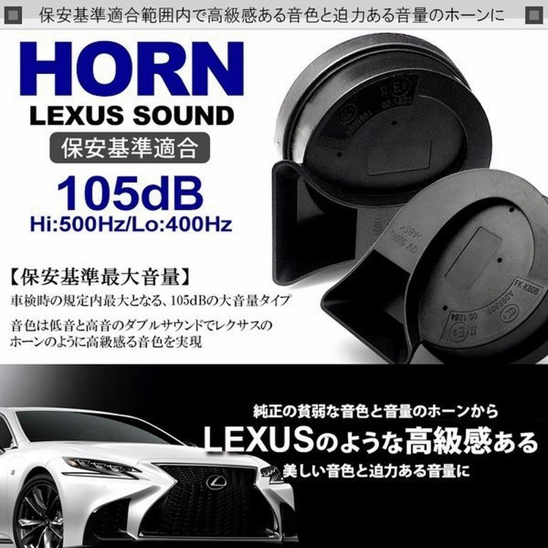 30系 前期 後期 Rav4 ユーロタイプ ダブルサウンド ホーン レクサスサウンド 高音500hz 低音400hz 保安基準適合105db 12v車汎用 通販 Lineポイント最大get Lineショッピング
