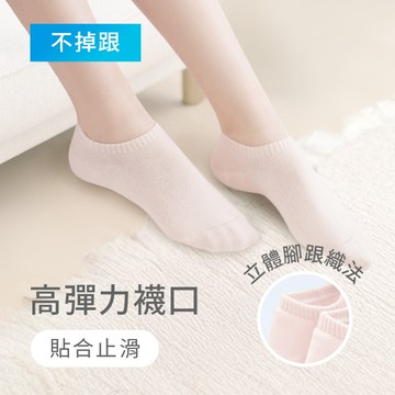 Weekly抗起球止滑短襪