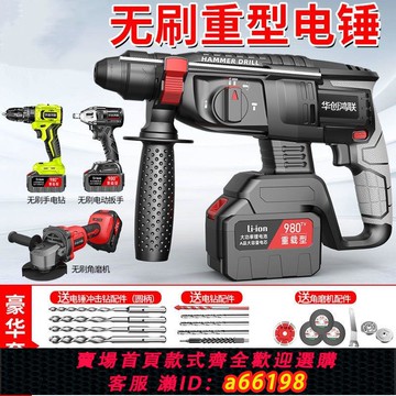 【台灣公司 可開發票】無刷鋰電電錘混凝土多功能鋰電沖擊鉆電鉆重型無線充電電鎬三用