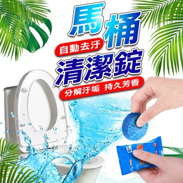 🔥全網最低價🔥 馬桶清潔劑 廁所除臭 馬桶清潔錠 馬桶清潔 廁所芳香 馬桶芳香劑 潔廁劑 除臭劑 潔廁靈 清潔馬桶
