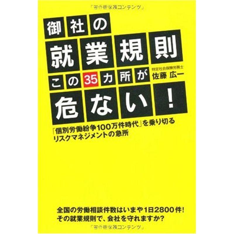 御社の就業規則 この35カ所が危ない