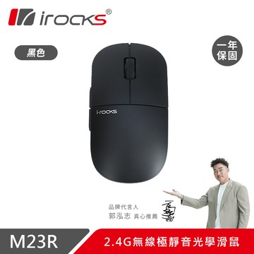 i-Rocks M23無線靜音滑鼠-消光黑