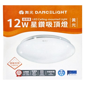 DANCELIGHT 舞光 LED 12W 星鑽吸頂燈 3000K 室內用 LED-CES12WR3  黃光