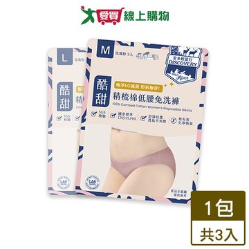 輕旅行 精梳棉低腰免洗褲 M~L (3件組) 三角褲 女內褲【愛買】