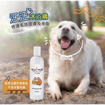 毛孩物語-汪汪寵物洗毛精-修護護理款 (250ml/瓶)